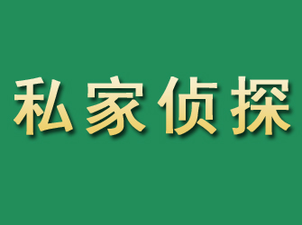 黄石市私家正规侦探